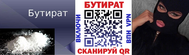 Бутират вода  купить   Малоярославец 